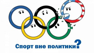 Спорт вне политики