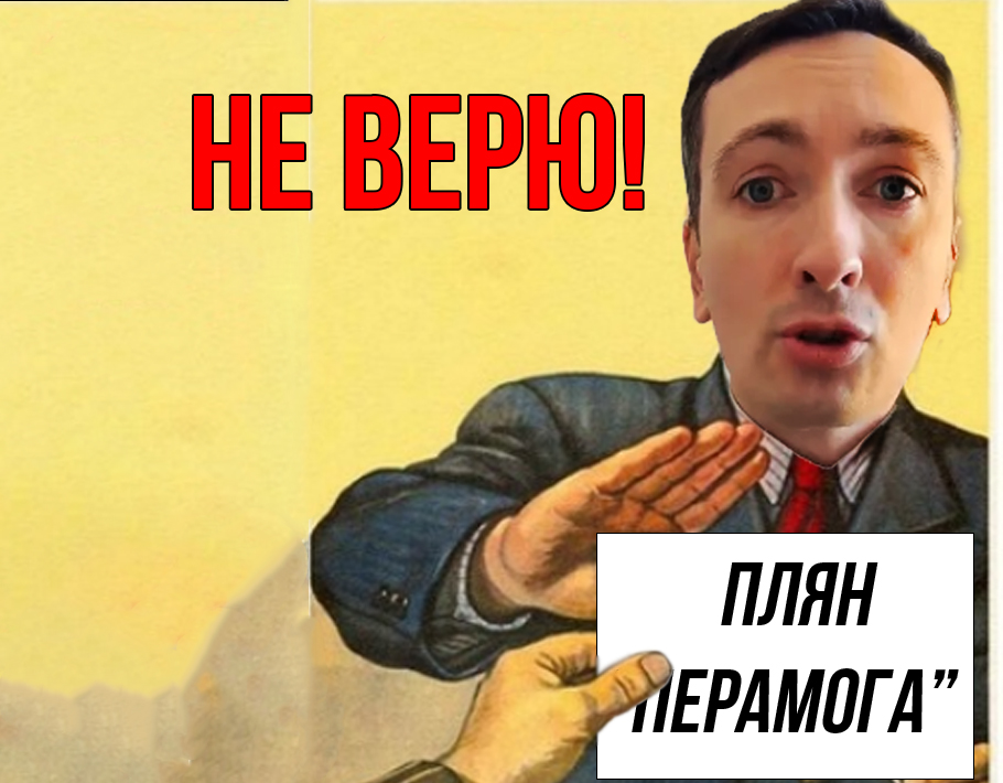 план перамога